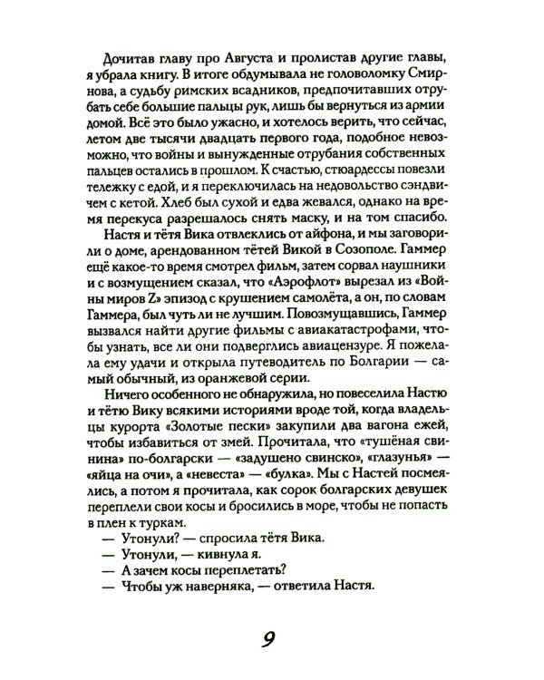 Почтовая станция Ратсхоф: Кн. 2. Приют контрабандиста