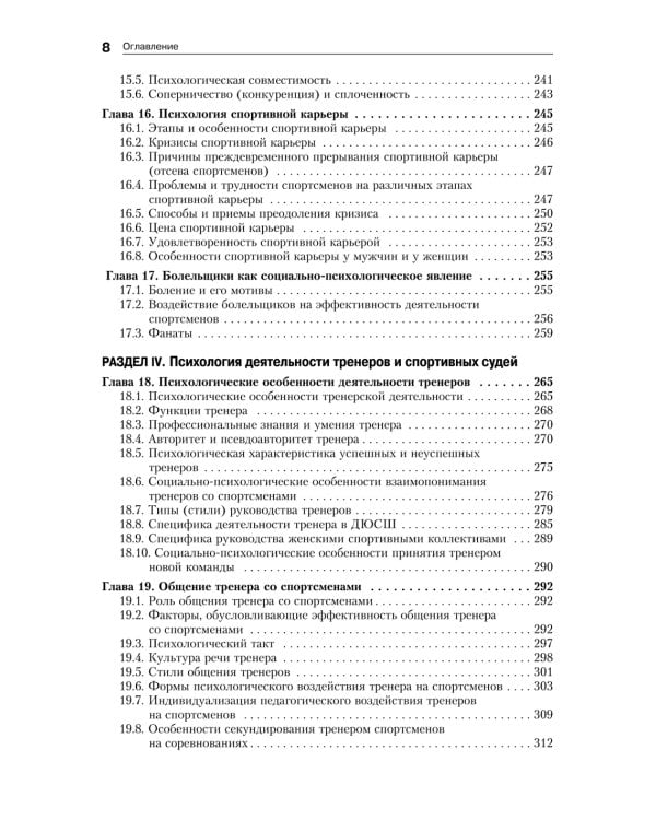 Психология спорта