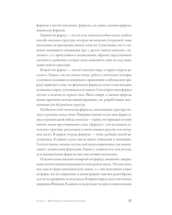 Все формулы мира: Как математика объясняет законы природы