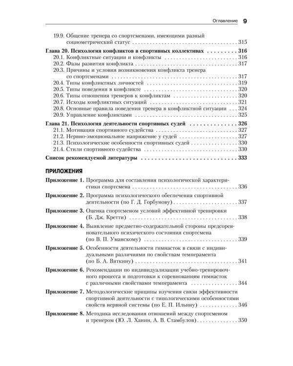 Психология спорта