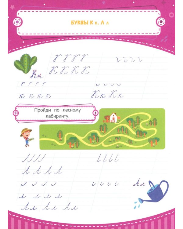 Тренажер по чистописанию: от 6 до 7 лет: прописи