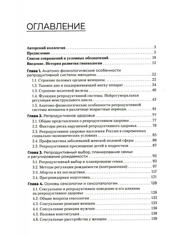 Гинекология: Учебник. 2-е изд., перераб. и доп