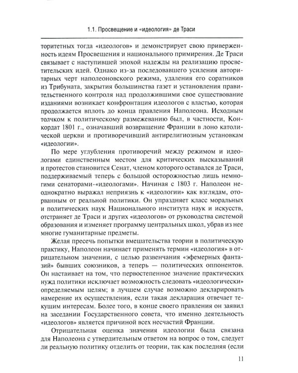 Классические политические идеологии XVIII–XX вв