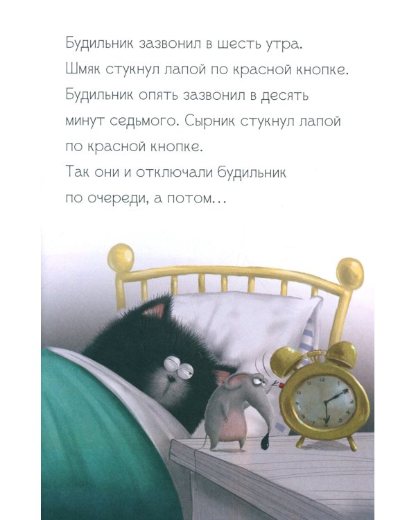 Котенок Шмяк - маленький почтальон