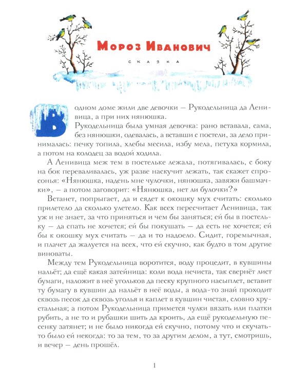 Мороз Иванович