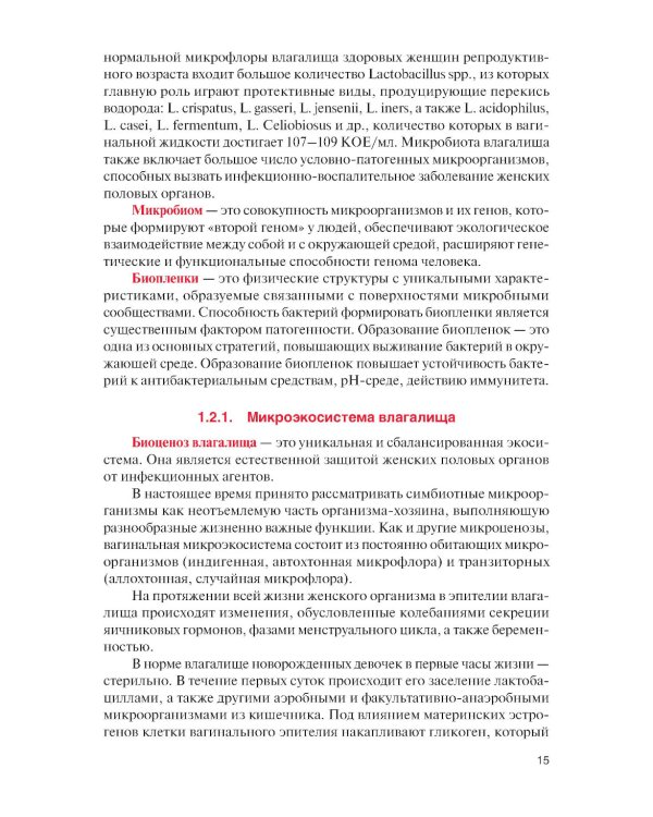 Норма и патология вульвы, влагалища и шейки матки: Учебник