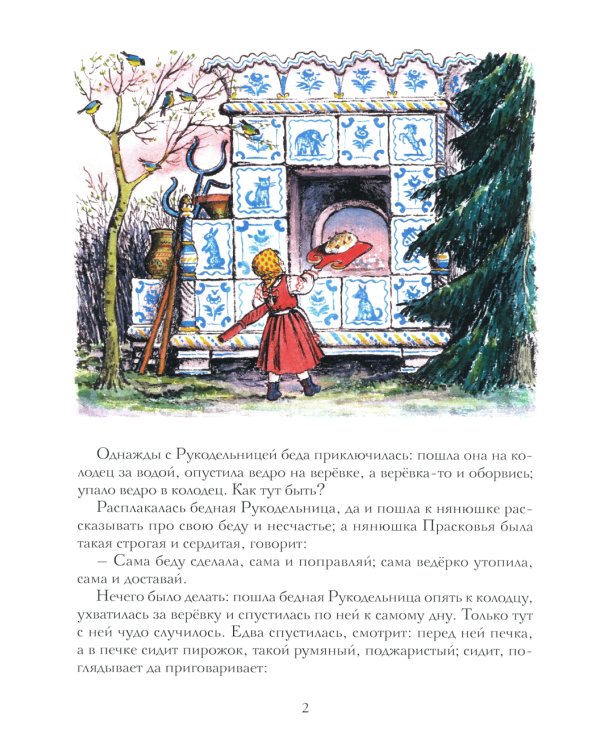 Мороз Иванович