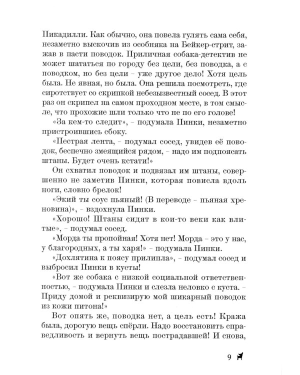 Сборник сказок-детективов о чихуахуа Пинки и ее друзьях