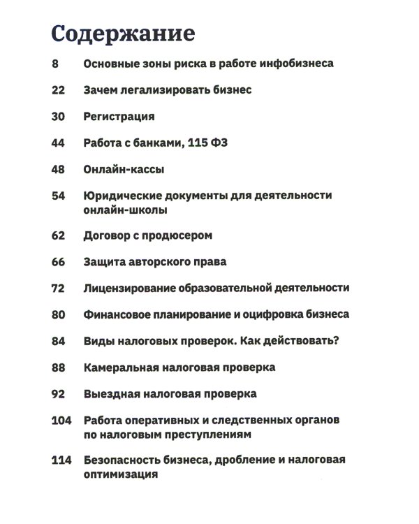 Безопасный инфобизнес