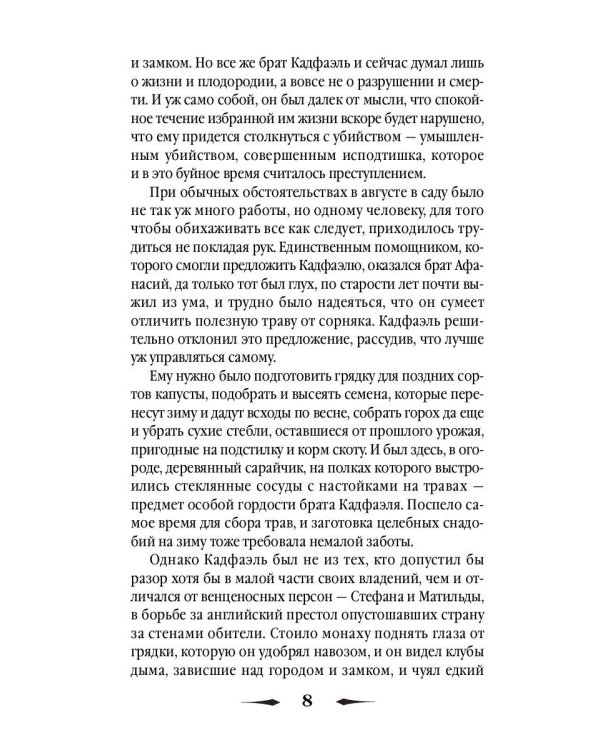 Один лишний труп: роман