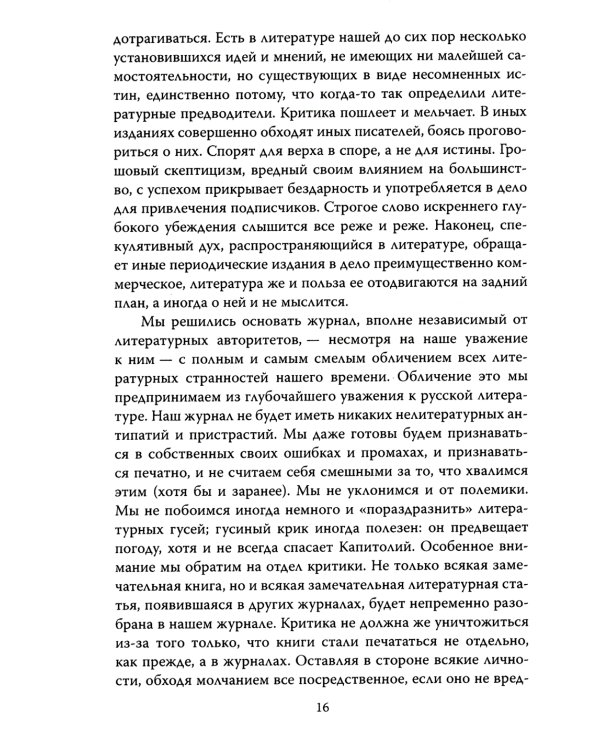 Что есть Россия? Дневники писателя