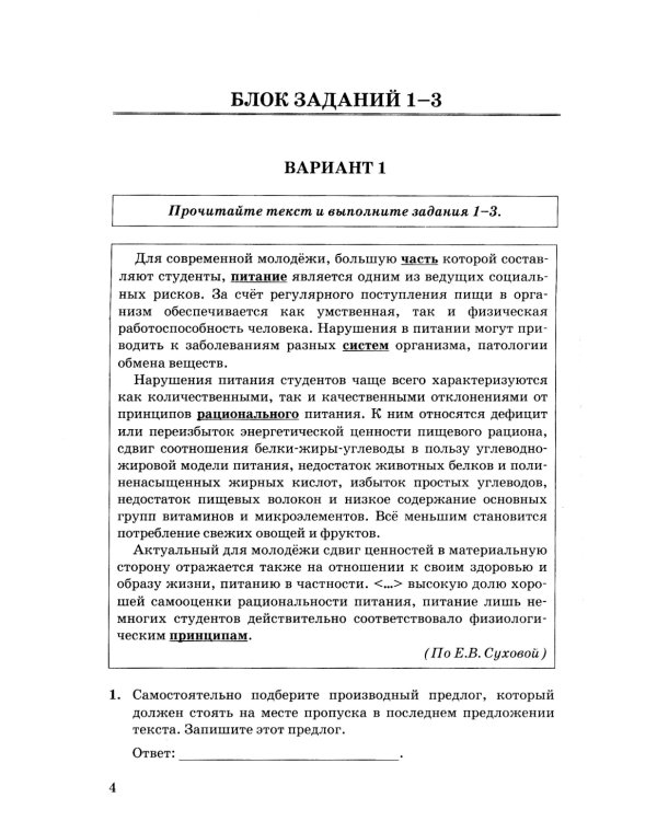 ЕГЭ. Русский язык: 1000 заданий с ответами. Все задания части 1