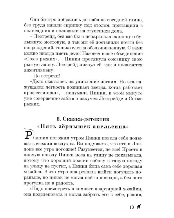 Сборник сказок-детективов о чихуахуа Пинки и ее друзьях