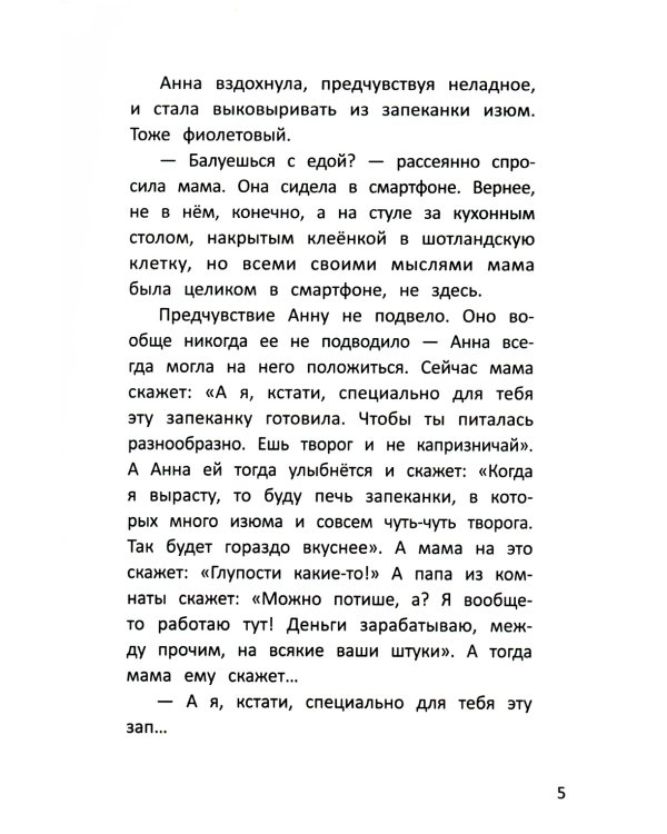 Анна из Странной страны