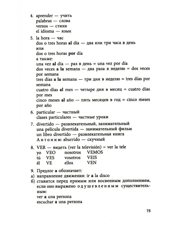 Курс испанского языка с упражнениями и ключами для начинающих