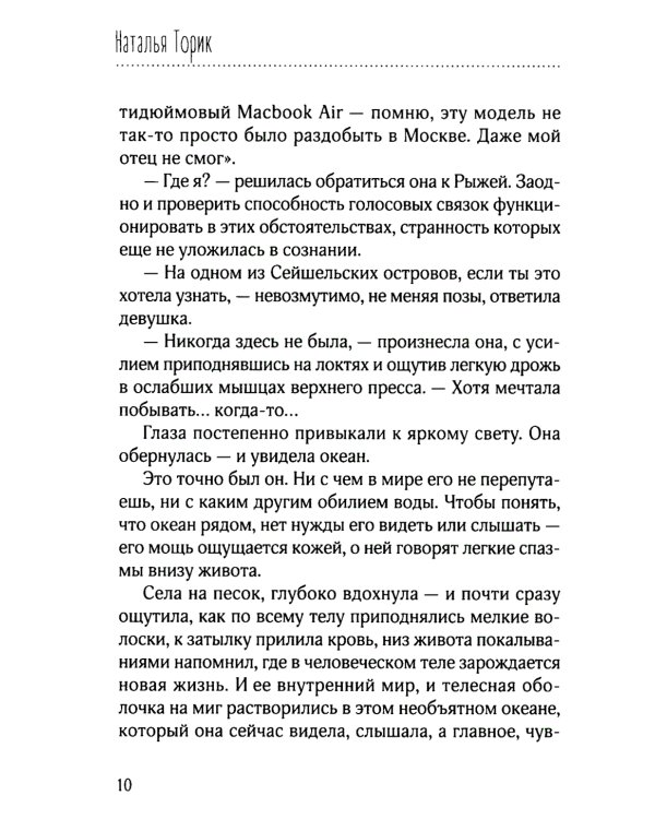 Ангелы в сети: повесть