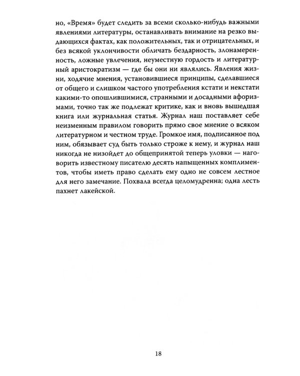 Что есть Россия? Дневники писателя