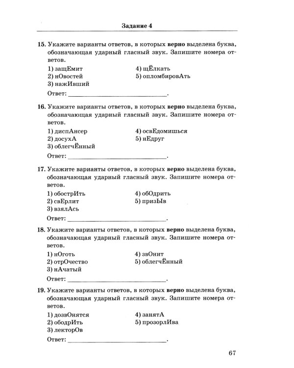 ЕГЭ. Русский язык: 1000 заданий с ответами. Все задания части 1
