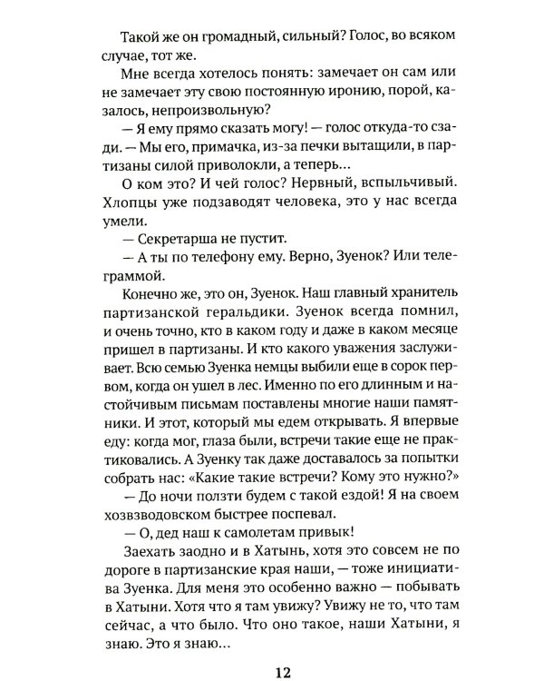 Хатынская повесть (обл.)