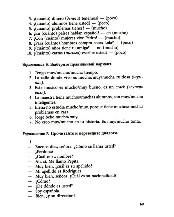 Курс испанского языка с упражнениями и ключами для начинающих