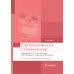 УЦЕНКА Ортопедическая стоматология: Учебник. 3-е изд., перераб. и доп