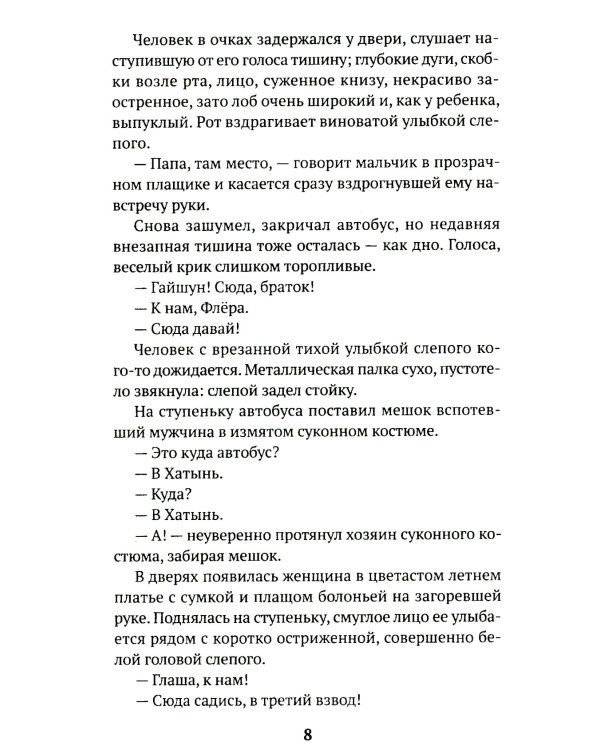 Хатынская повесть (обл.)