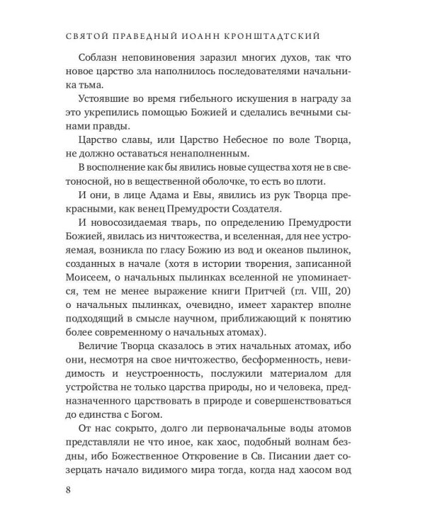 Начало и конец нашего земного мира. Опыт раскрытия пророчеств апокалипсиса