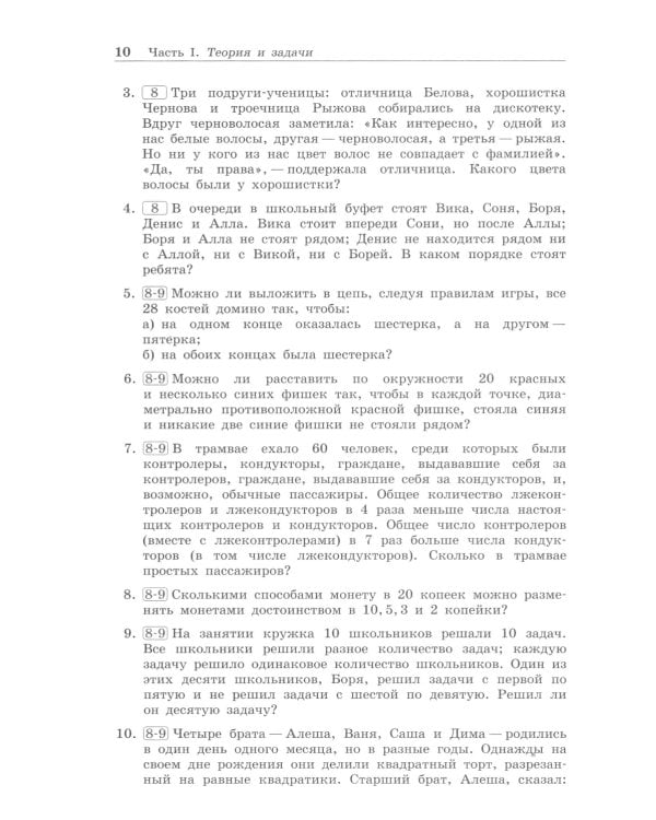 Олимпиадная математика. Логические задачи с решениями и указаниями. 8-9 кл.: Учебно методическое пособие