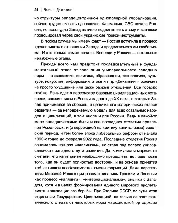 Революция Дональда Трампа. Порядок Великих Держав