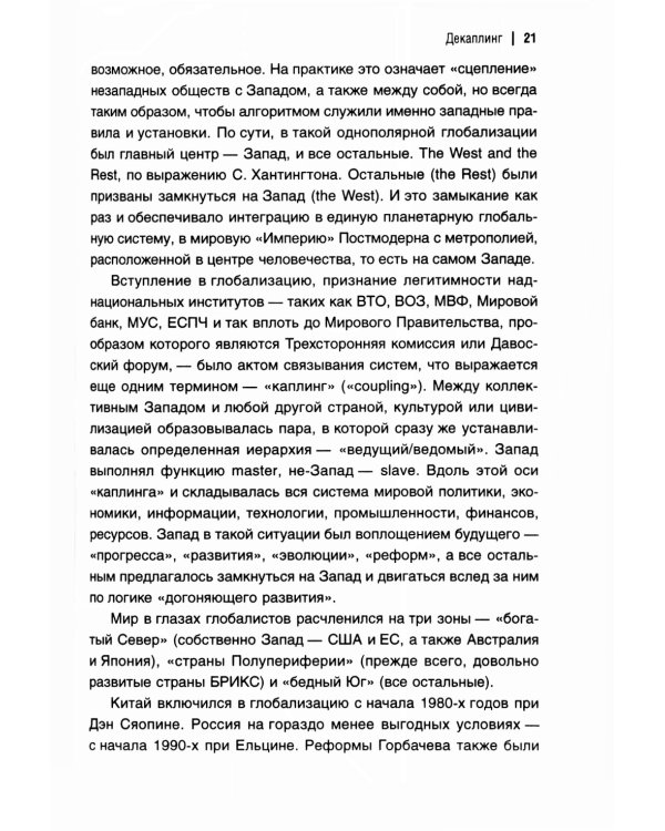 Революция Дональда Трампа. Порядок Великих Держав