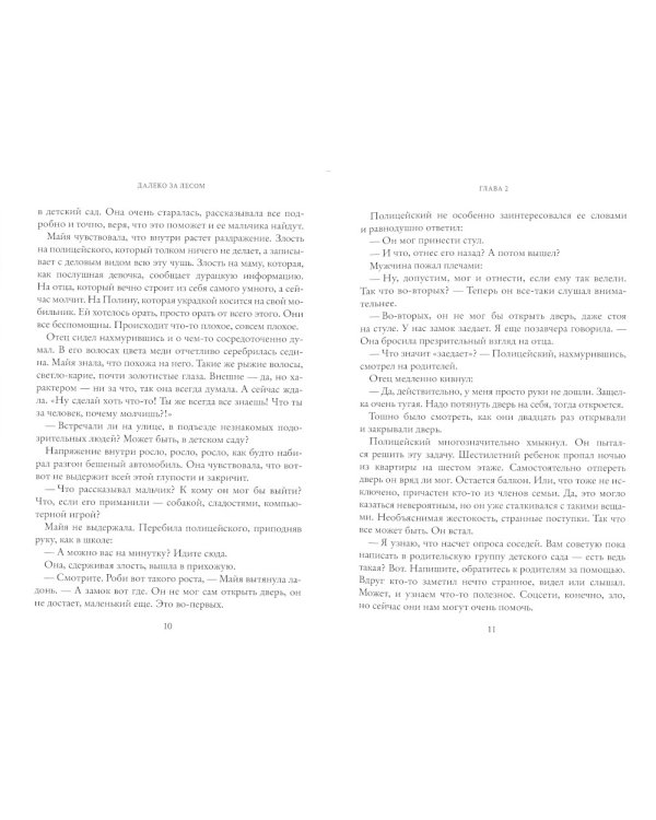 Далеко за лесом