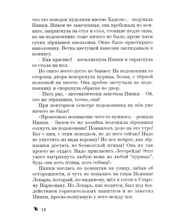 Сборник сказок-детективов о чихуахуа Пинки и ее друзьях