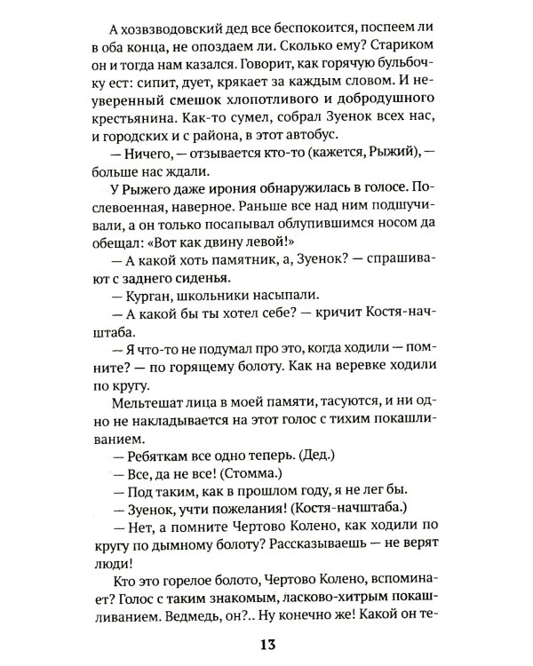 Хатынская повесть (обл.)