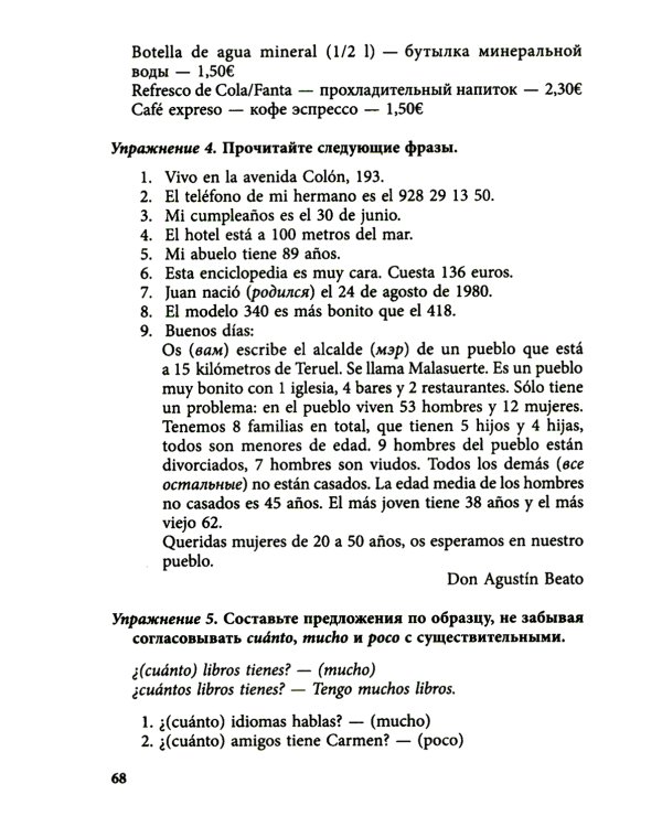 Курс испанского языка с упражнениями и ключами для начинающих