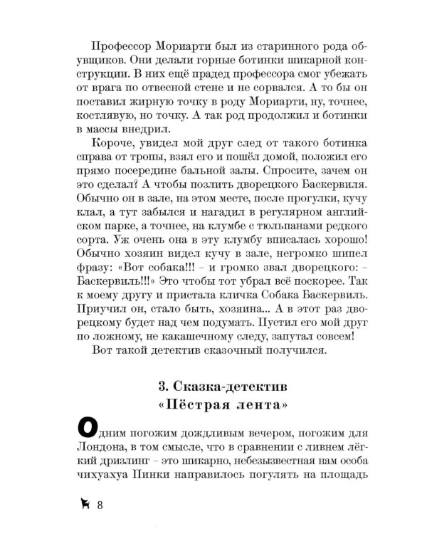 Сборник сказок-детективов о чихуахуа Пинки и ее друзьях