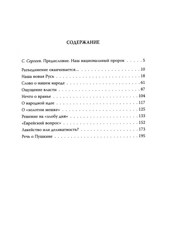 Что есть Россия? Дневники писателя