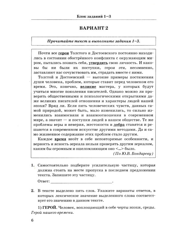 ЕГЭ. Русский язык: 1000 заданий с ответами. Все задания части 1