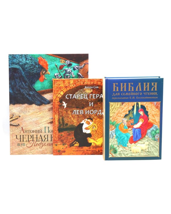 Комплект книг: мудрые книги для семейного чтения