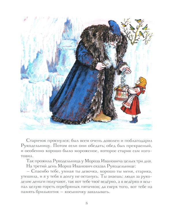 Мороз Иванович