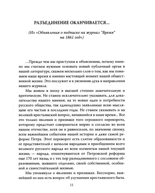 Что есть Россия? Дневники писателя