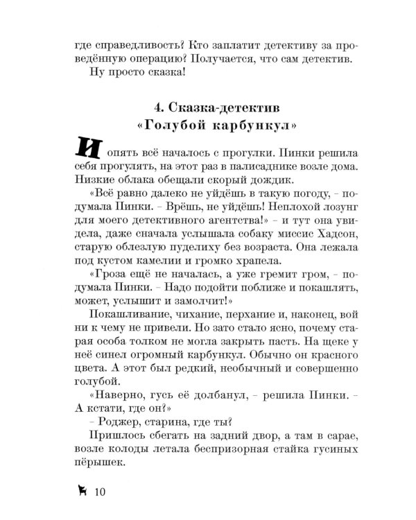 Сборник сказок-детективов о чихуахуа Пинки и ее друзьях
