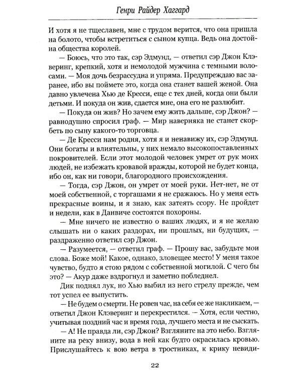 Алая Ева; Сердце мира: роман