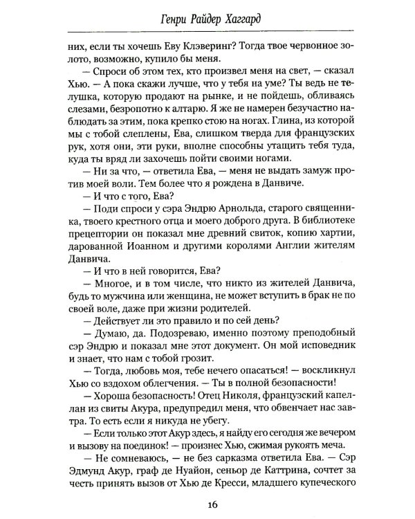 Алая Ева; Сердце мира: роман