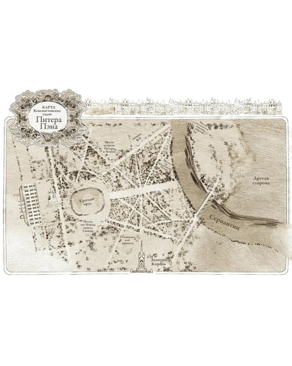 Тайная история Питера Пэна: графический роман