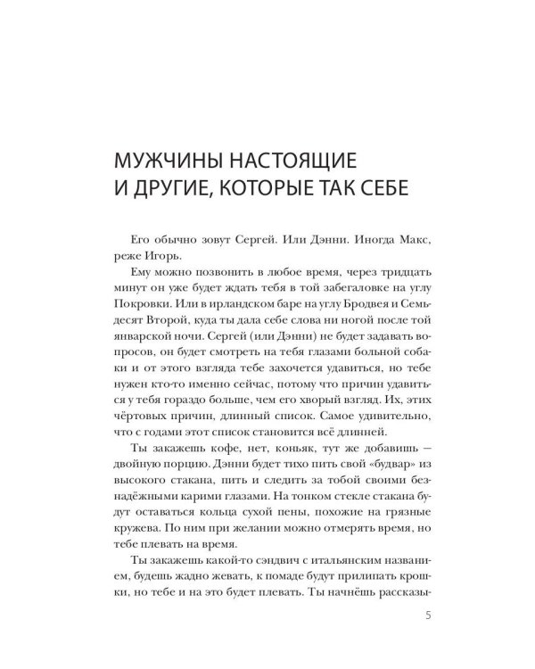 Мужчины настоящие и другие, которые так себе