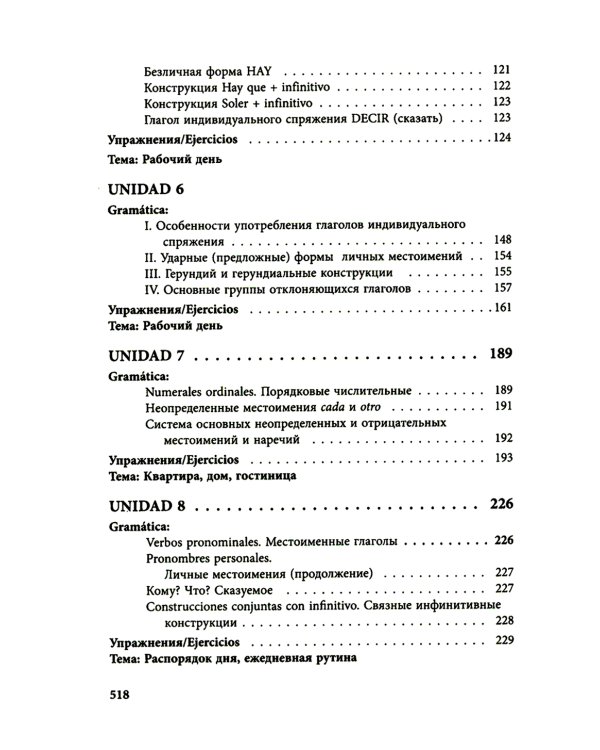 Курс испанского языка с упражнениями и ключами для начинающих