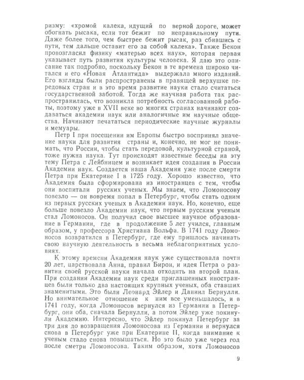 Жизнь для науки: Ломоносов, Франклин, Резерфорд, Ланжевен. 2-е изд., стер