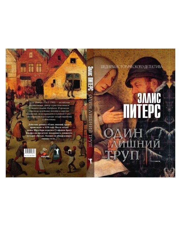 Один лишний труп: роман
