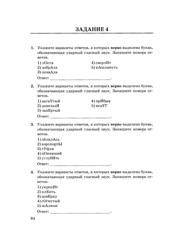 ЕГЭ. Русский язык: 1000 заданий с ответами. Все задания части 1