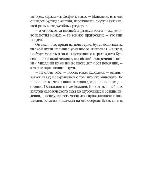 Один лишний труп: роман